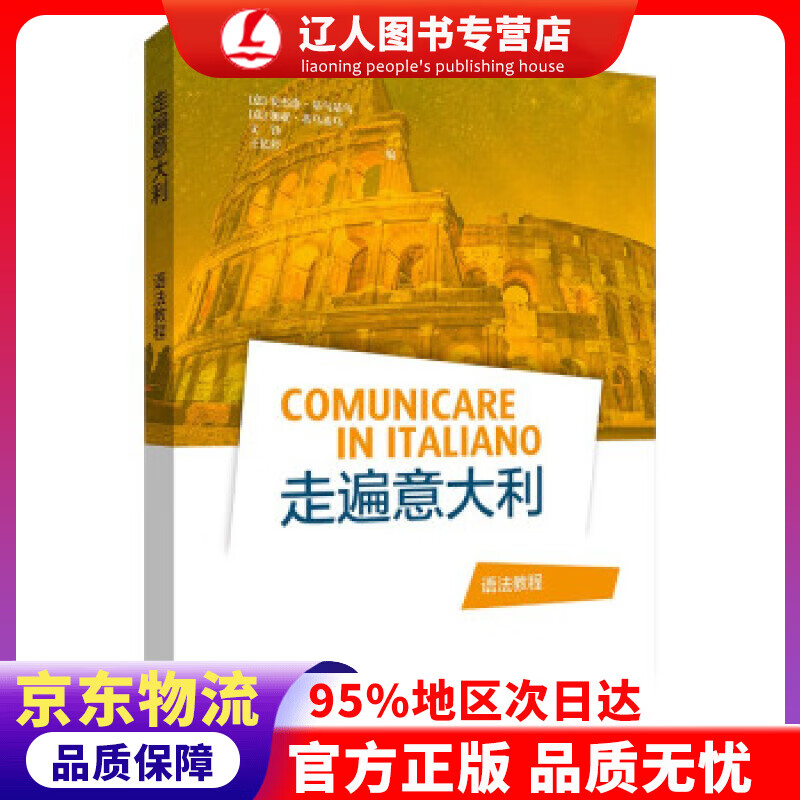 【官方正版】走遍意大利 语法教程 [意]安杰洛·基乌基乌,[意]加亚·基乌基乌,文铮,王忆停 编 外语教学与研究