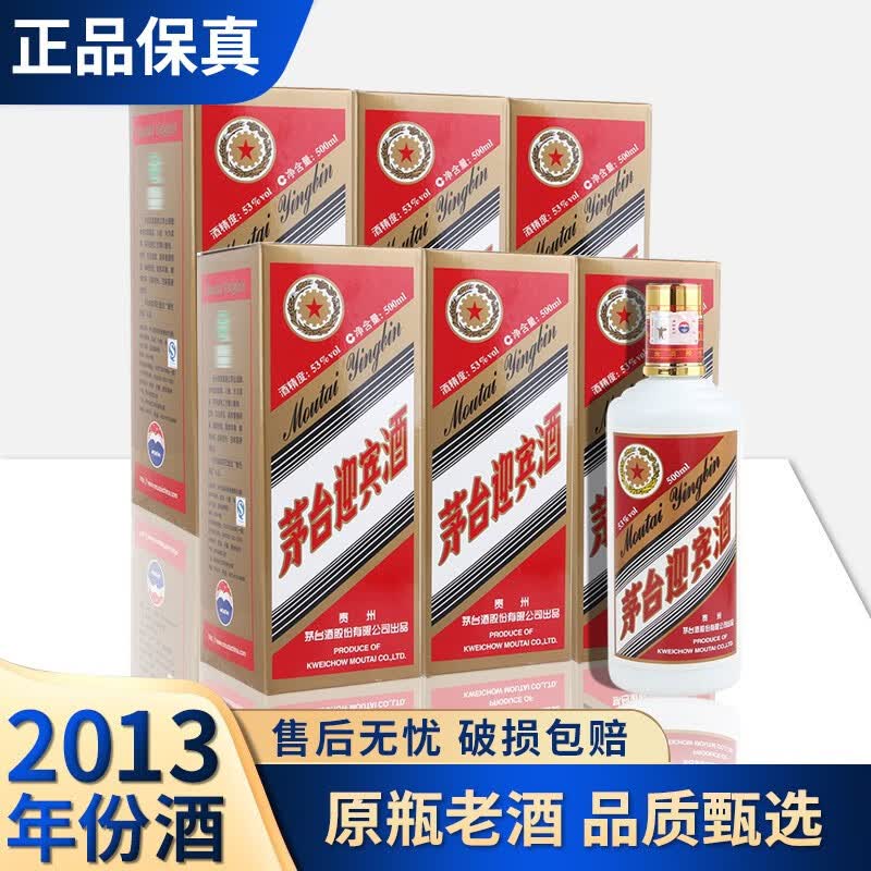 【2013年老酒】茅台迎宾酒 53度 酱香型白酒 收藏用酒陈年商务 500ml*