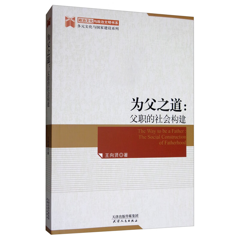 【京联】多元文化与国家建设系列:为父之道-父职的社会构建王向贤