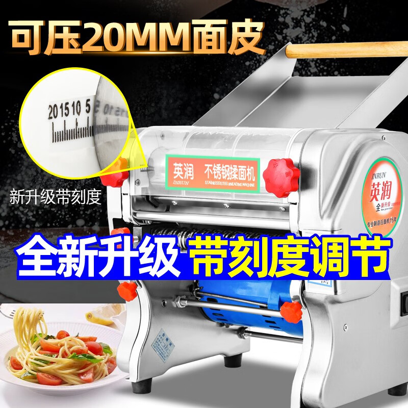 【闪电发货】英润 压面机商用 家用电动面条机全自动 小型大功率饺子馄饨皮机擀面 面皮机家庭蔬菜面机 200揉面型【可压20mm】