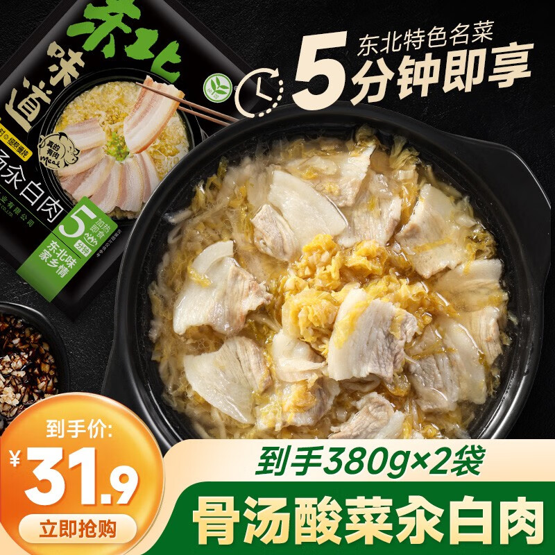 榆园 酸菜炖五花肉汆白肉预制菜东北菜半成品加热5分钟即速食快手家用 【5分钟加热即食】380g*4