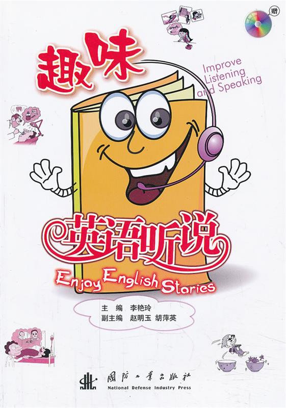 趣味英语听说