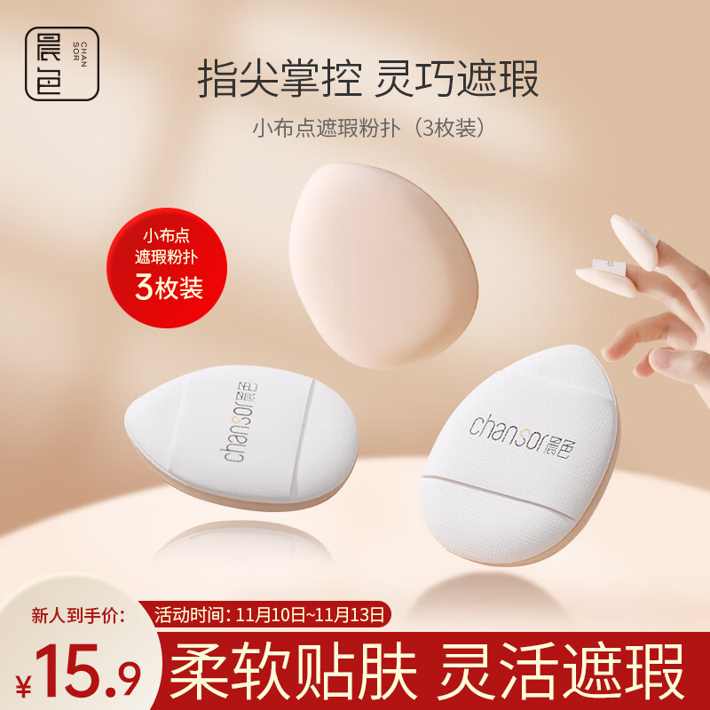晨色拇指粉扑手指粉扑指尖遮瑕小粉扑气垫腮红散粉粉扑干湿两用不吃粉