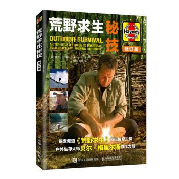 荒野求生秘技修订版