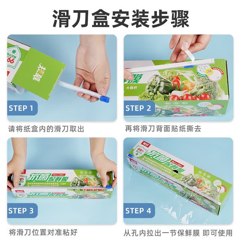 寶鲜 一次性厨房食品级大卷家用商用耐高温可微波带划刀PE保鲜膜 (抗菌带滑刀)30cm*200米