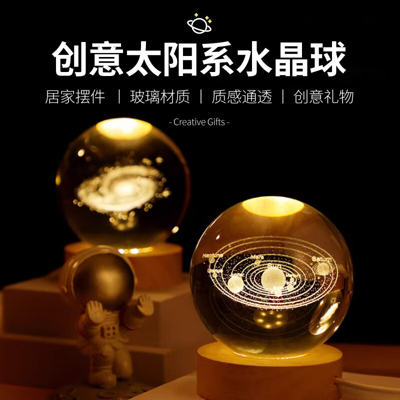 TaTanice水晶球摆件桌面小夜灯儿童创意玩具太阳系模型玻璃球女孩生日礼物
