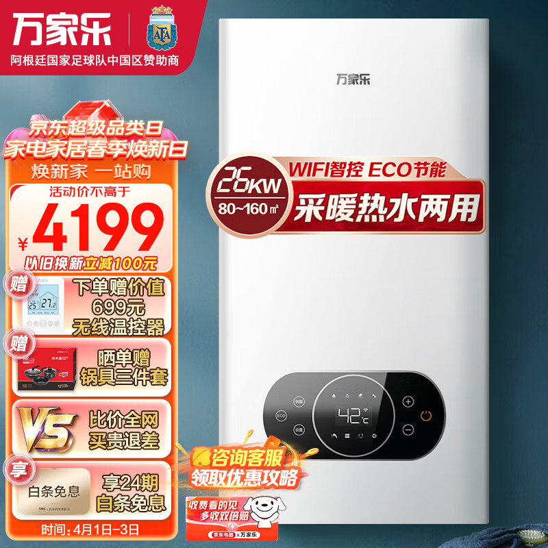 万家乐 供暖洗浴两用热水炉地暖 燃气热水器天然气 多重安防26KW家用燃气壁挂炉BW【适用60-180平】