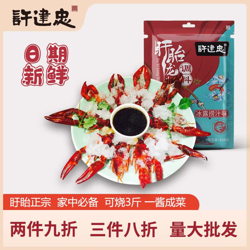 许建忠 盱眙许记冰露捞汁小龙虾调料麻辣 调料冰镇龙虾商用调料配方