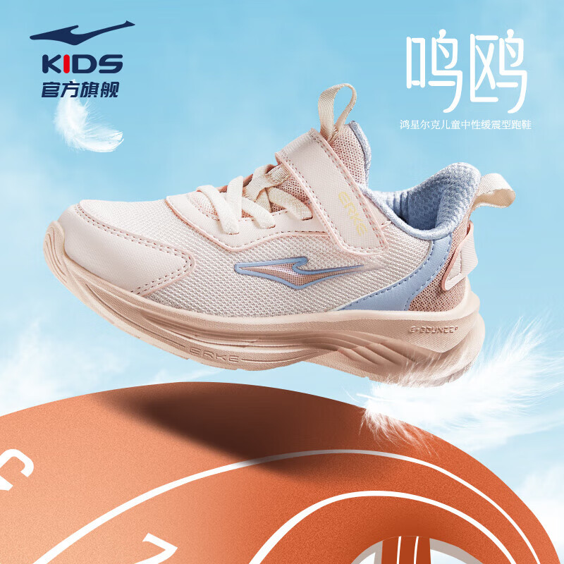 鸿星尔克（ERKE）童鞋男女童密网跑鞋新品大小童运动鞋【鸣鸥】芍药粉/粘土粉34
