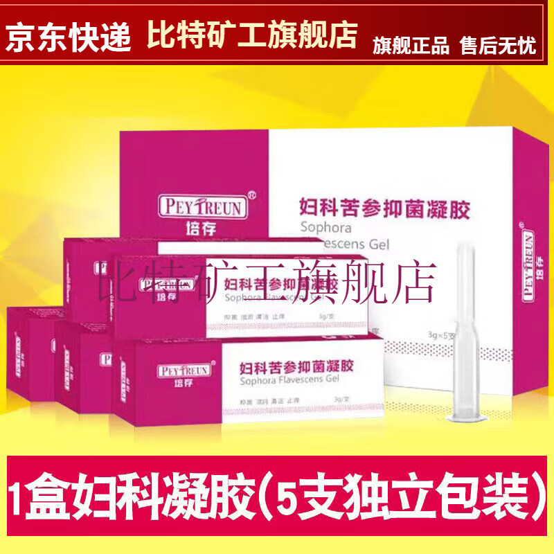 【jd大药房同款直售】恪存妇科苦参凝胶炎症药宫颈糜烂瘙痒霉菌性阴道