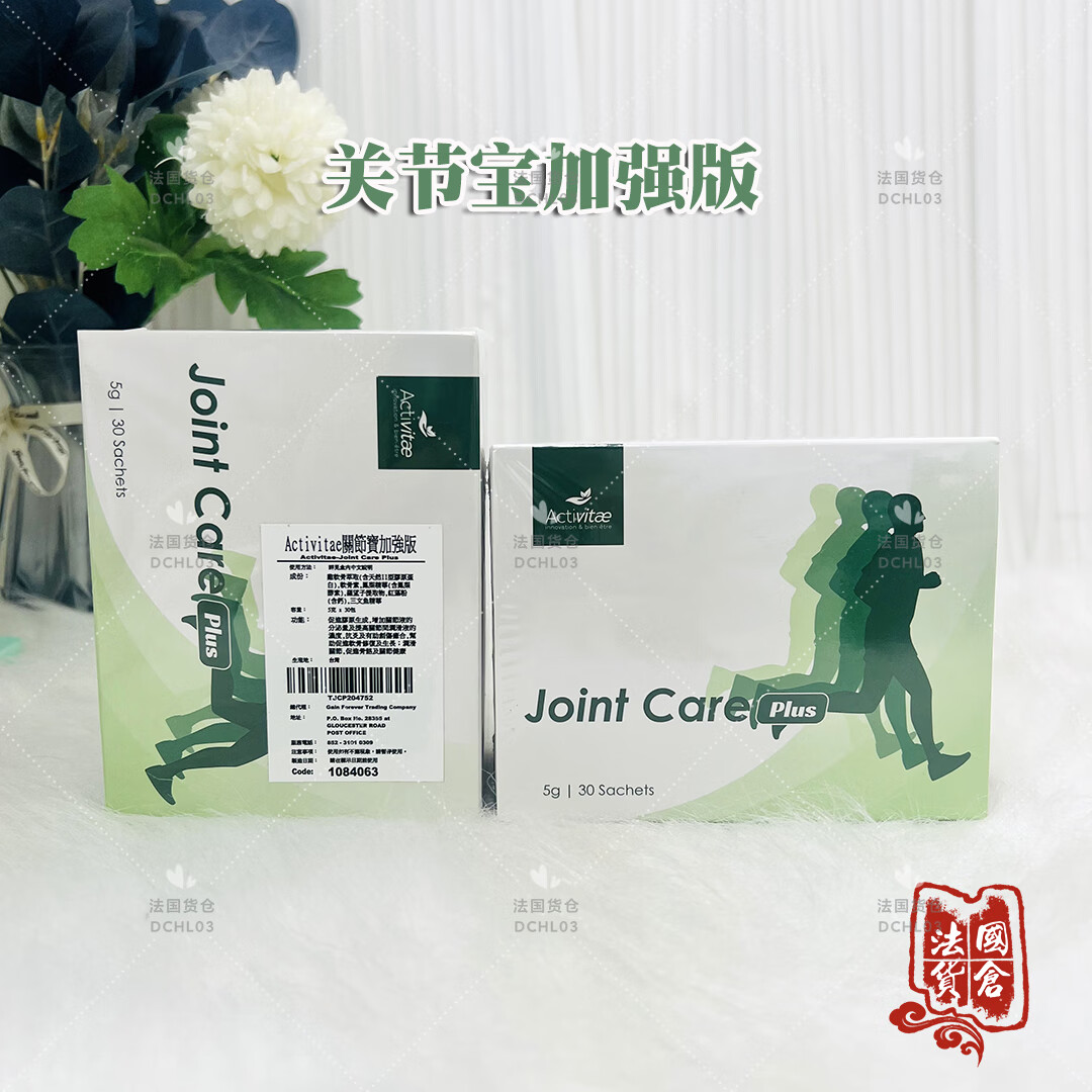 香港dchl新品加强版关节宝inovital新系列activitae保健品 广州発货:1