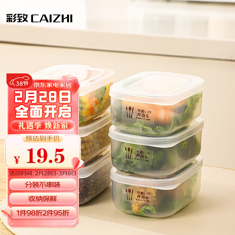 彩致（CAIZHI）米饭分装盒冰箱保鲜盒收纳盒便当盒可微波加热透明6个装 CZ6628怎么样,好用不?