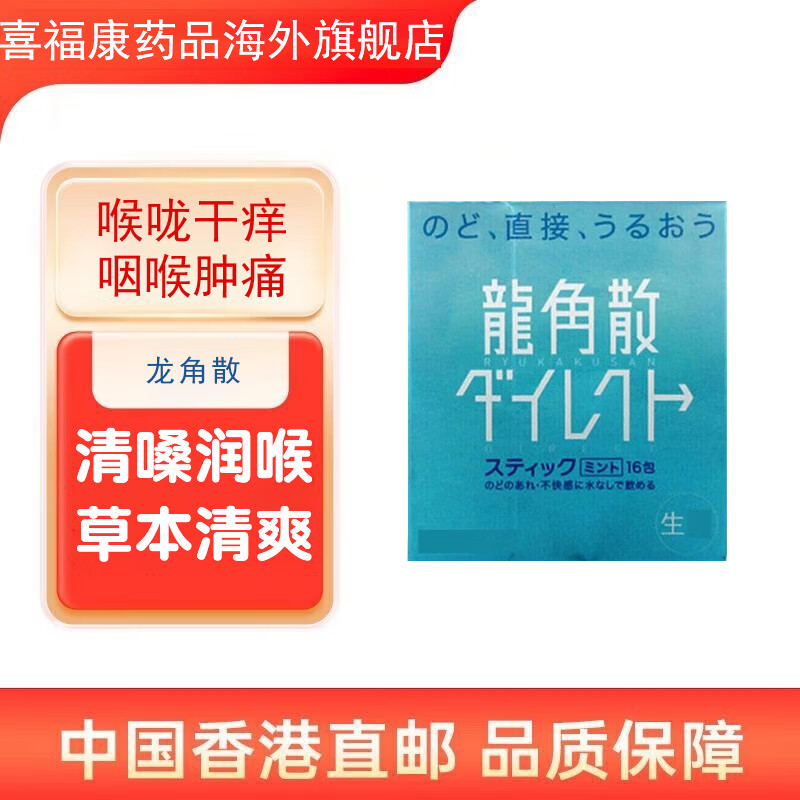 草本清爽免水润含片水果味散粉润喉糖教师节 龙角散16条蓝色薄荷味