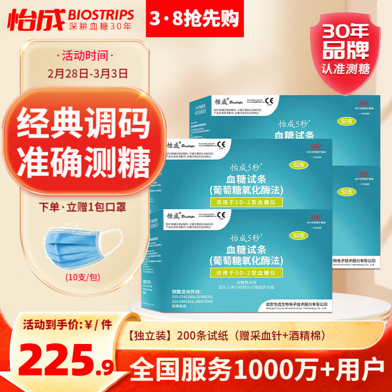 怡成5秒5D-2型血糖仪家用测血糖测试仪血糖检测试纸糖尿病独立装试纸条 【独立装】200条试纸（赠等量采血针+酒精棉）