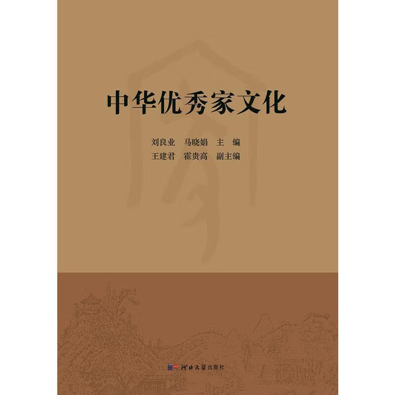 9成新二手书 中华家文化