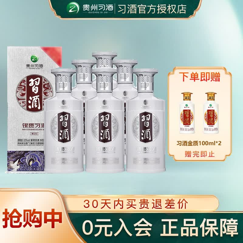 习酒银质第三代53度500ml酱香型白酒礼盒装纯粮食口粮酒中秋节送礼 【整箱装】53°银质习酒500ml*6使用感如何?