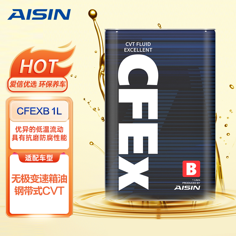 深度剖析一下爱信CFEXB变速箱油真实体验反馈？哪个朋友买过说说
