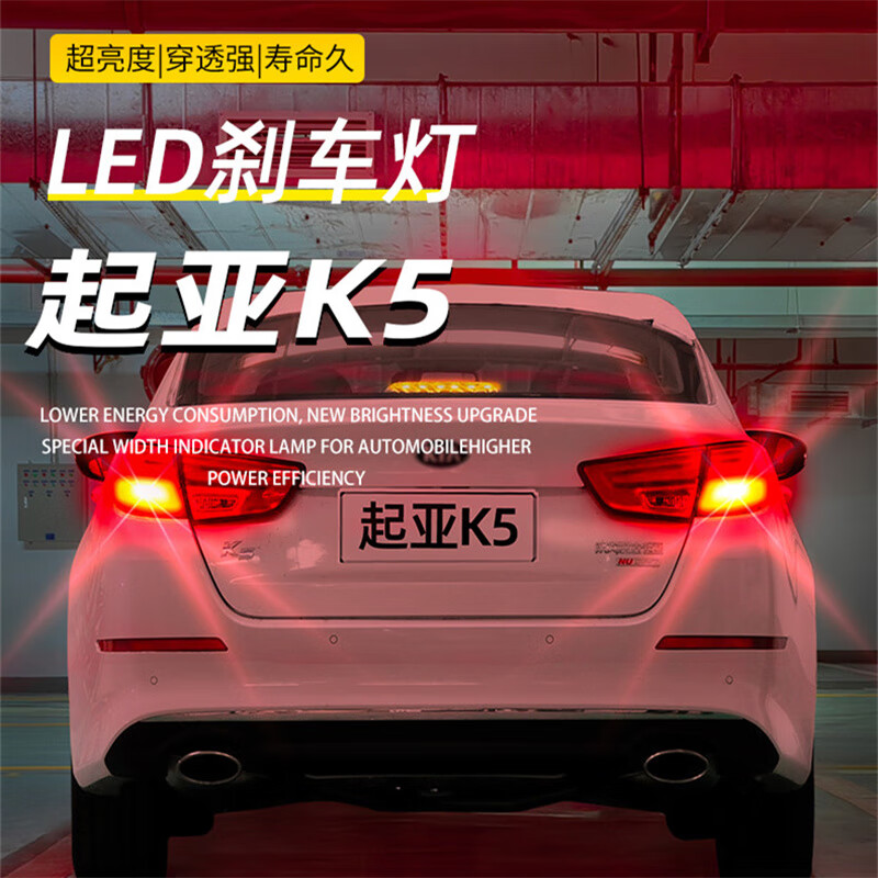 1200k 【1157】 起亚k5 11-14款【21灯 常亮】高亮旗舰款一颗