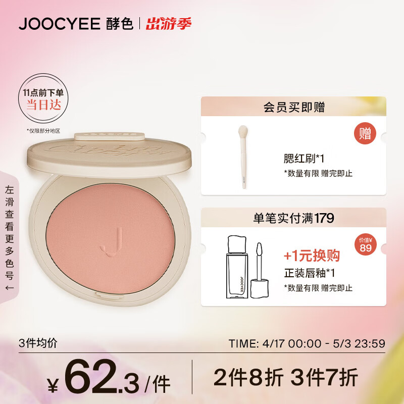 Joocyee酵色升级腮红M207半熟杏4g 自然显色生日礼物女生