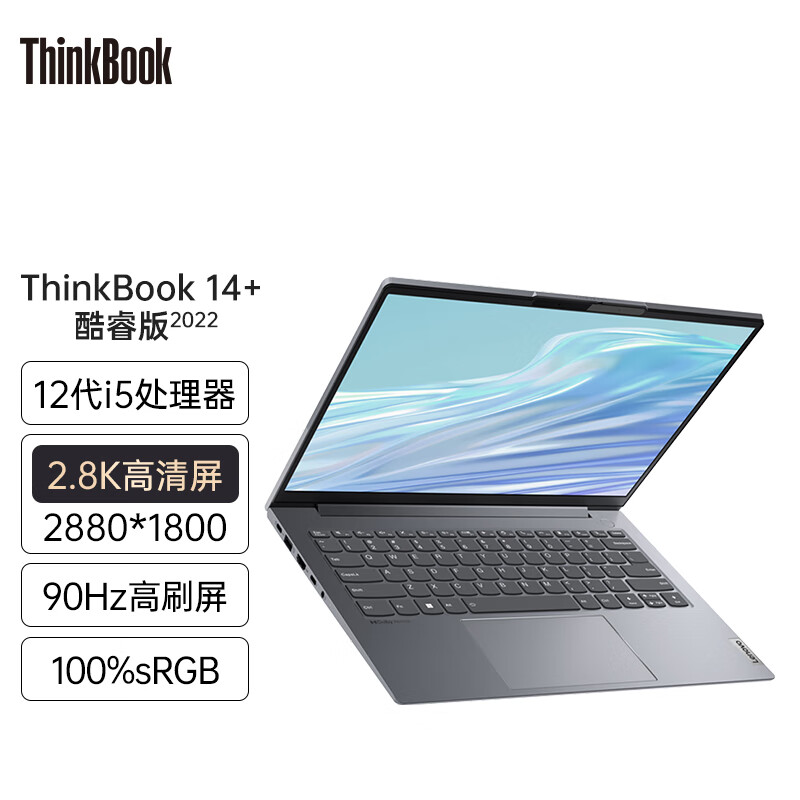 thinkpad联想thinkbook 14   2022款 联想小新款14英寸标压轻薄本商务