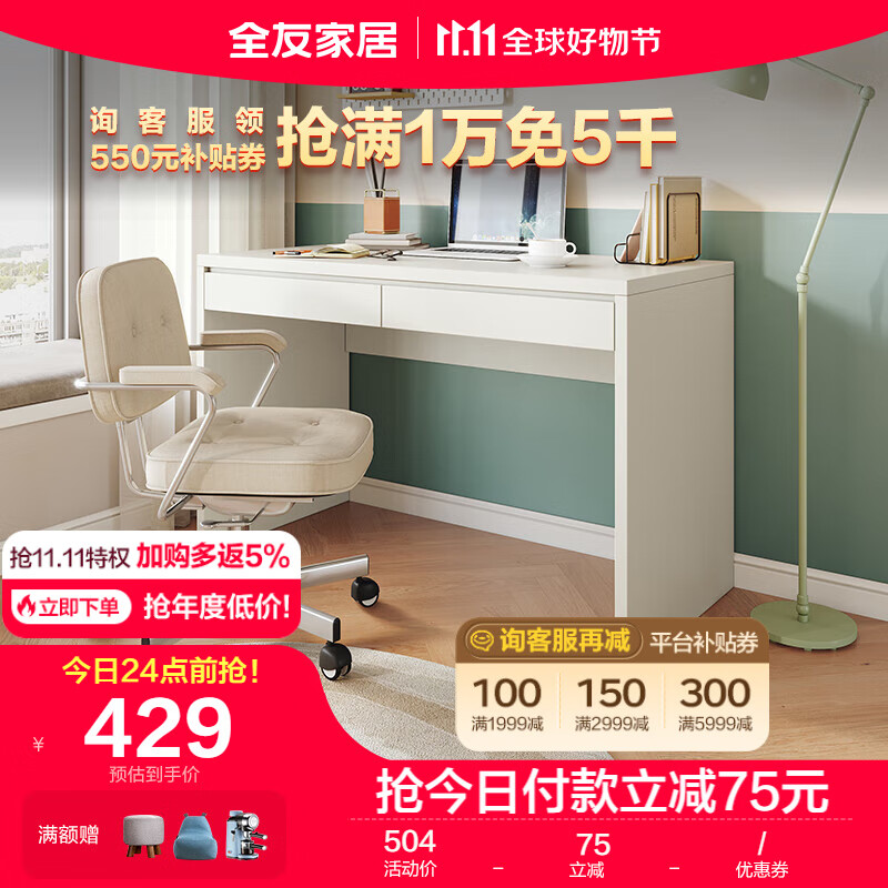 全友家居 书桌极简风纯色电脑桌宽大台面双抽储物卧室书房办公桌子126383 1.2米常规书桌高性价比高么？