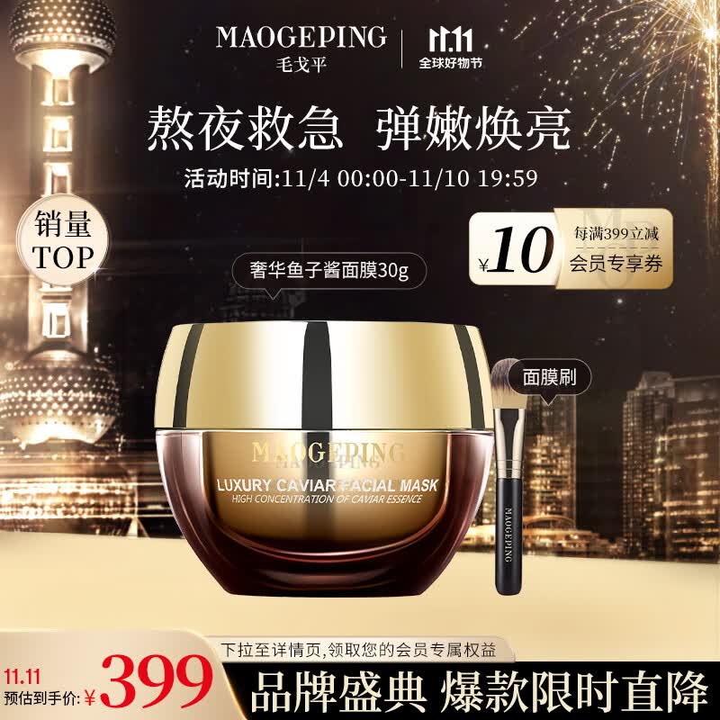 毛戈平奢华鱼子酱面膜30g补水涂抹式保湿修护提亮肤色送礼使用感如何?