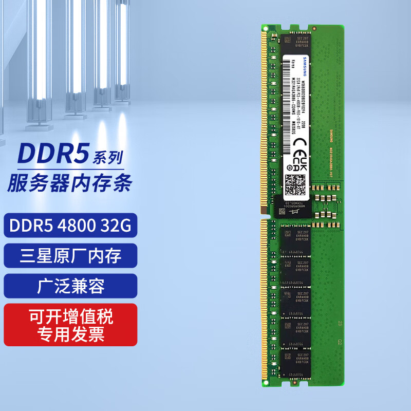 三星(samsung)服务器工作站内存条 recc ddr5 4800频率 32g