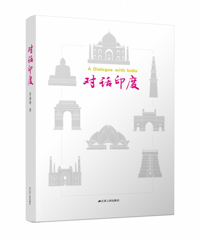 对话印度