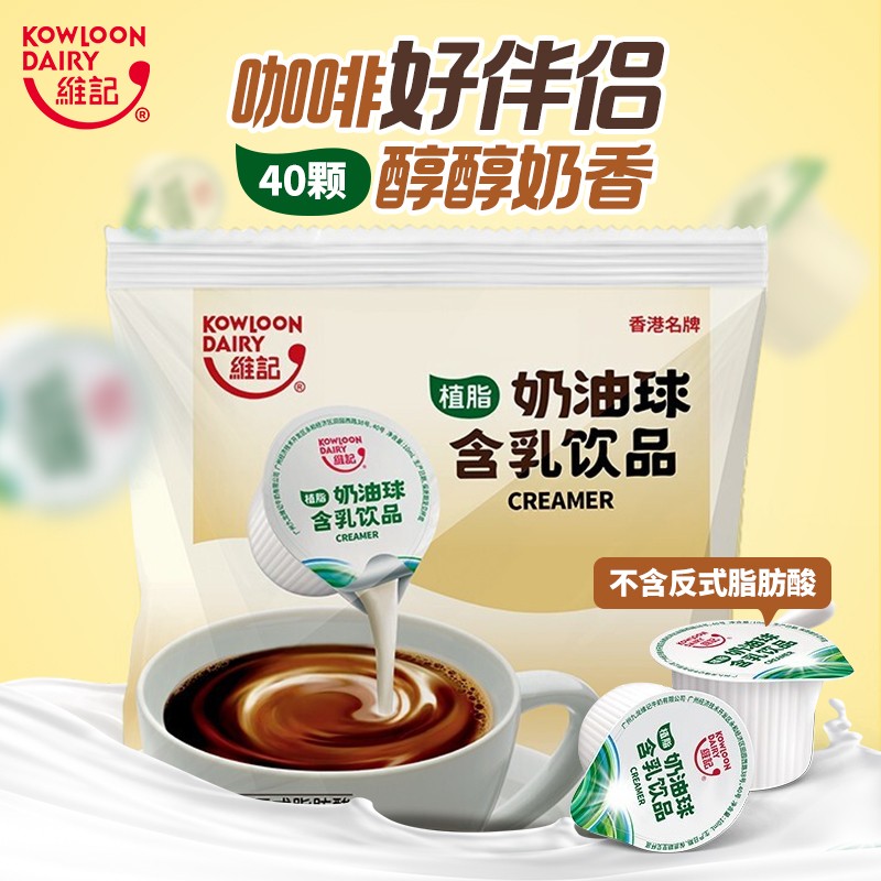 维记 咖啡奶油球奶球 奶精球 植脂淡奶 咖啡伴侣 400ml 1袋 奶油球-共
