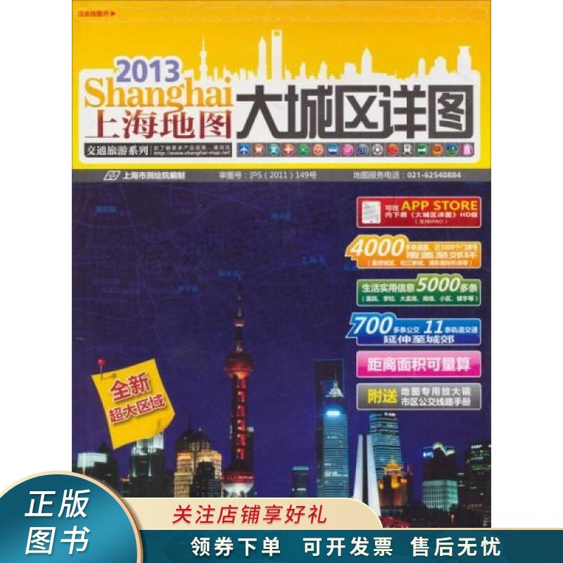 上海地图：大城区详图 测绘院