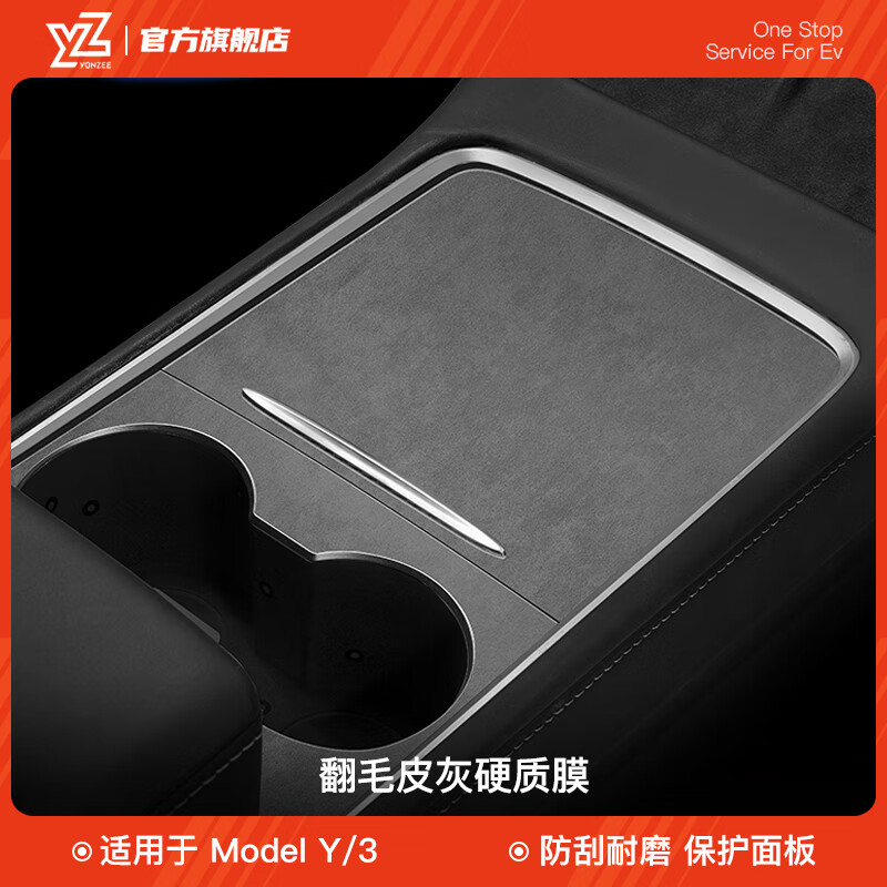 YZ 适用于特斯拉model3中控贴膜中控台保护膜model