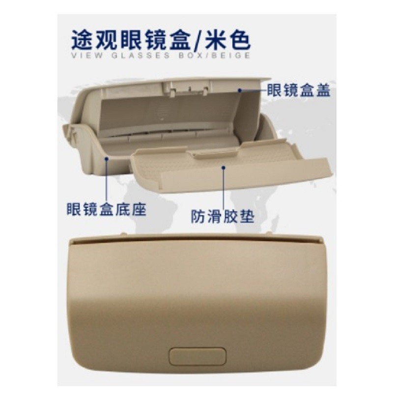 途观眼镜盒 米色(配套厂)