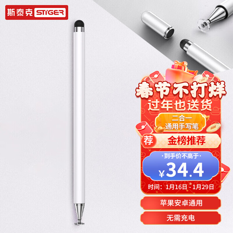 斯泰克 适用华为电容笔 matepad11平板ipad手机触控笔触屏笔pencil