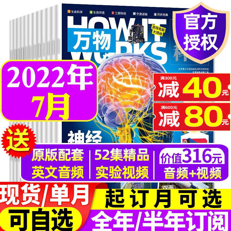 万物杂志2023年8月新 【另有1-9月/半年/全年订阅/现货打包/预售可选】8-15岁少儿青少年科普读物How it works中文版 2022年7月【神经漫游指南】