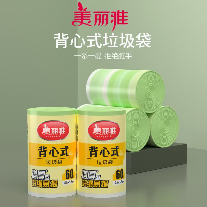 美丽雅(MARYYA)背心式垃圾袋厨房客厅清洁塑料袋 家用手提一次性多规格可选 中号45*55cm【60只】