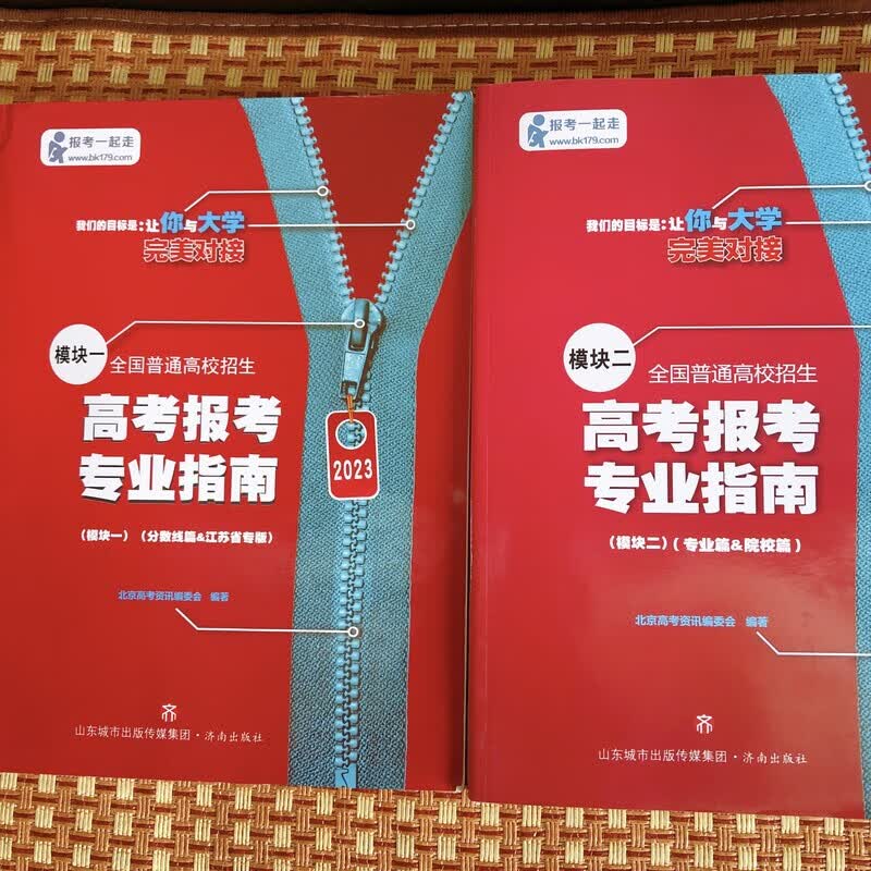 2023高考报考专业指南模块一模块二 江苏版 现货 模块一+优志愿卡