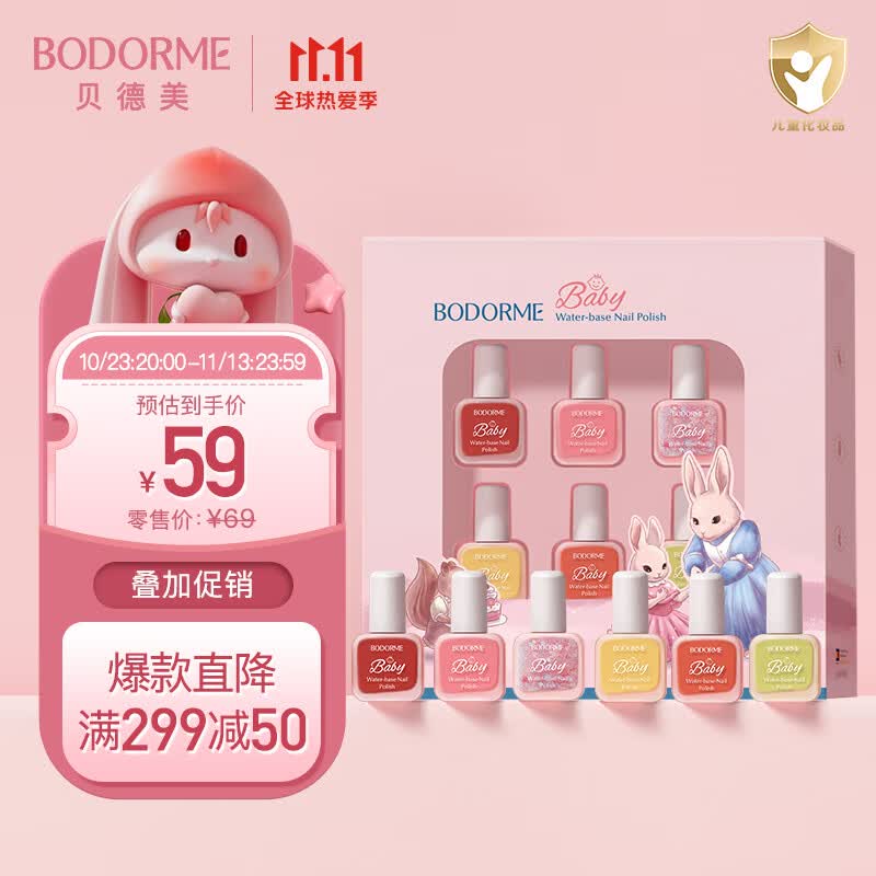 贝德美（bodcrme）水性可剥指甲油套组6ml*6 水性可剥可撕拉免烤 女童小女孩化妆品怎么看?