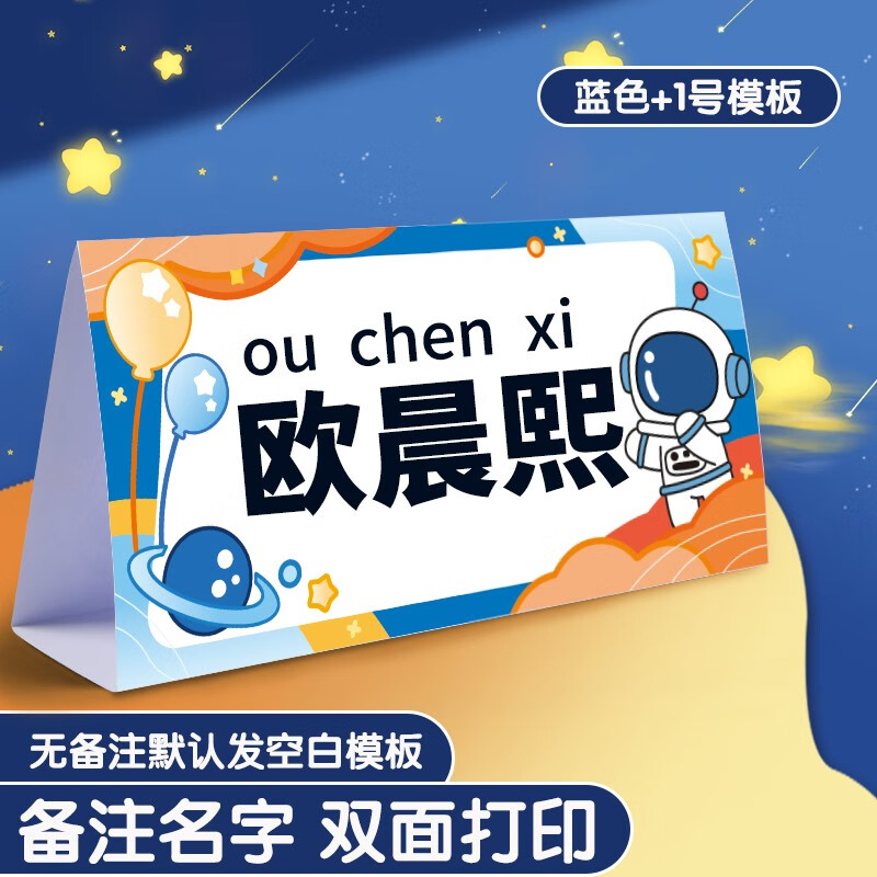 打印耐摔创意卡通可爱座位牌幼儿园宝宝名字卡片牌免费制作开学新款