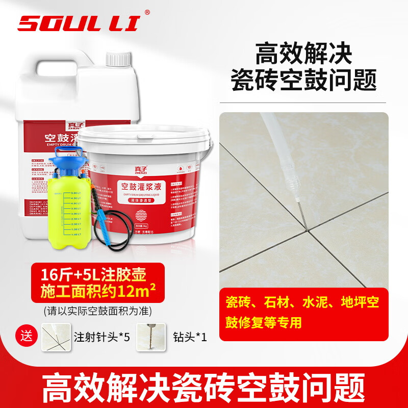 首力瓷砖空鼓专用胶灌浆液灌浆神器强力粘合剂墙砖修复注射填缝修补剂 【6斤装+10斤装 5L壶】【12㎡】