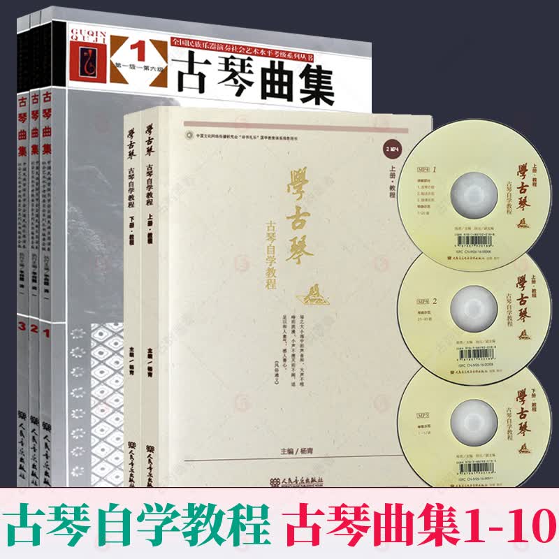 古琴曲集古琴考级曲集1-10级+学古琴古琴自学教程 全5册古琴教程初学者入门古琴谱古琴曲谱减字谱古琴