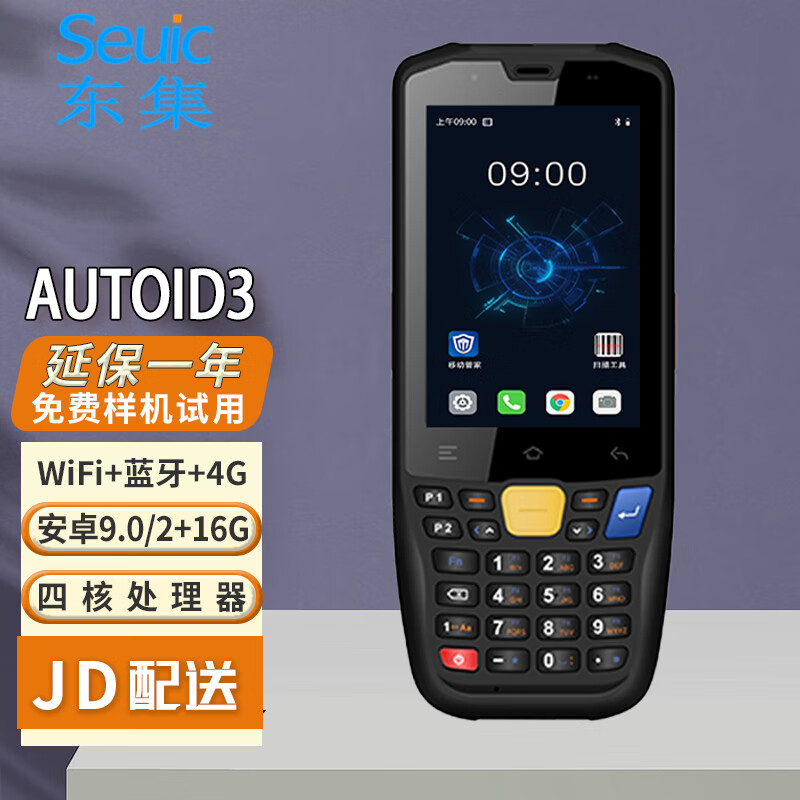 东集（Seuic） 东大集成AUTOID3扫码枪适合快递公司使用吗？插图