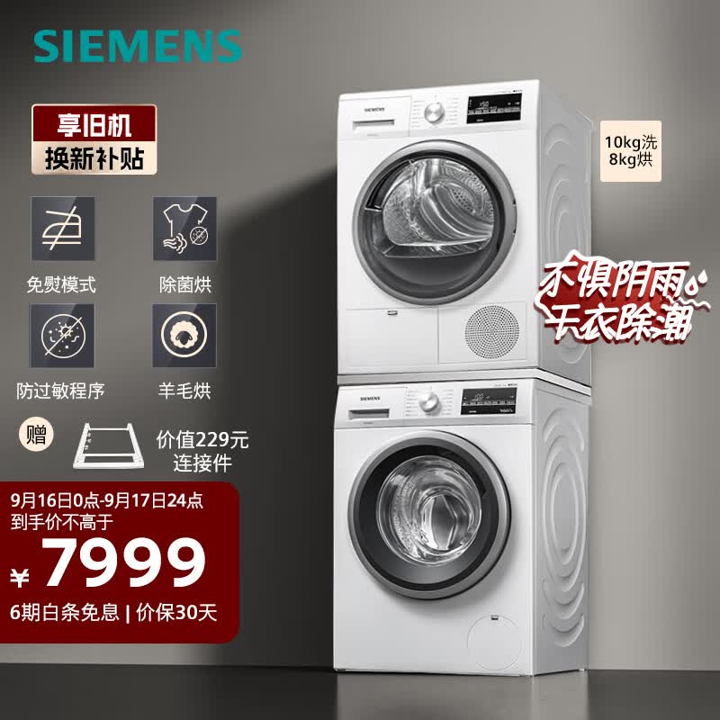 西门子（SIEMENS）洗烘套装 10公斤滚筒洗衣机全自动家用 免熨模式 8公斤进口烘干机除菌烘 WM12P2602W+WT46G4000W使用感如何?
