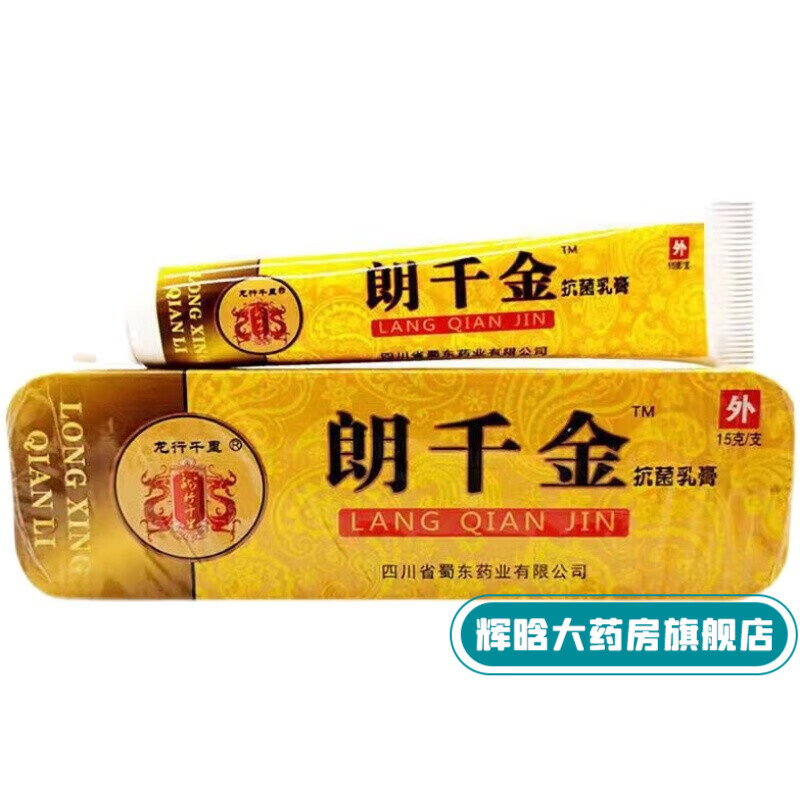 朗千金朗千万草本乳膏官方草本软膏癣痒乳膏x 朗千万一盒装 z 千万一