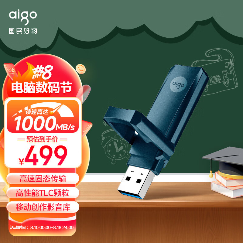 爱国者（aigo）1TB USB3.2 U盘 U396 高速固态U盘 读写速度高达1000MB/S 固态协议超高速