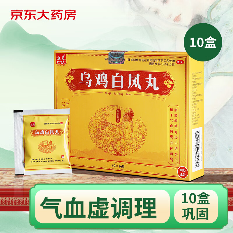 妇科用药调经调理月经不调量少痛经益补气养血女乌鸡口服液10袋*10盒