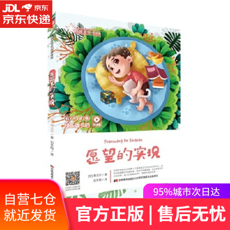 【新华书店】快乐读书吧：愿望的实现 (印)泰戈尔 吉林美术出版社