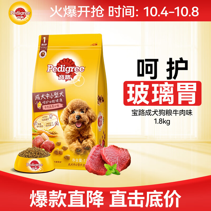 宝路成犬狗粮1.8kg牛肉味全价粮中小型犬泰迪茶杯犬柯基
