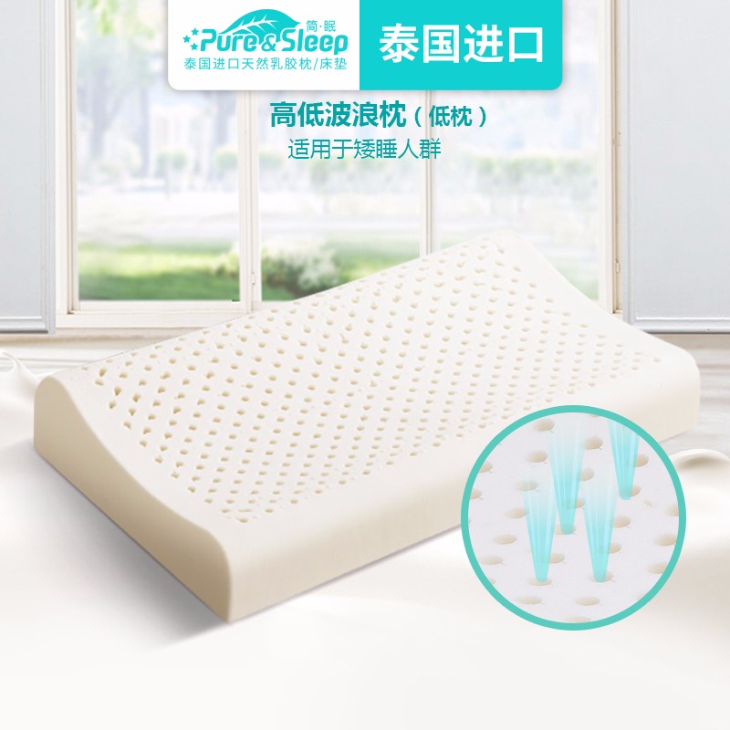 简眠Pure&Sleep泰国原产天然乳胶枕头人体工学颈椎枕90%以上乳胶含量 高低透气 乳白色 低枕 乳白色