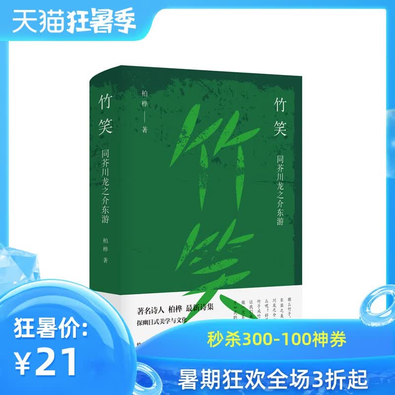 竹笑：同芥川龙之介东游