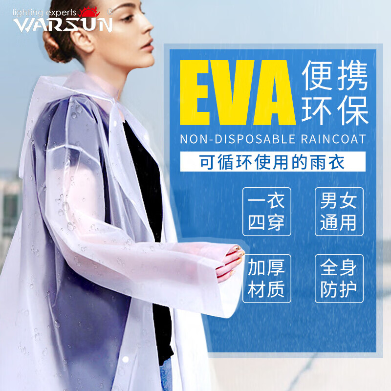 沃尔森 warsun 雨衣成人半透明磨砂时尚雨衣非一次性雨衣男女士长款带